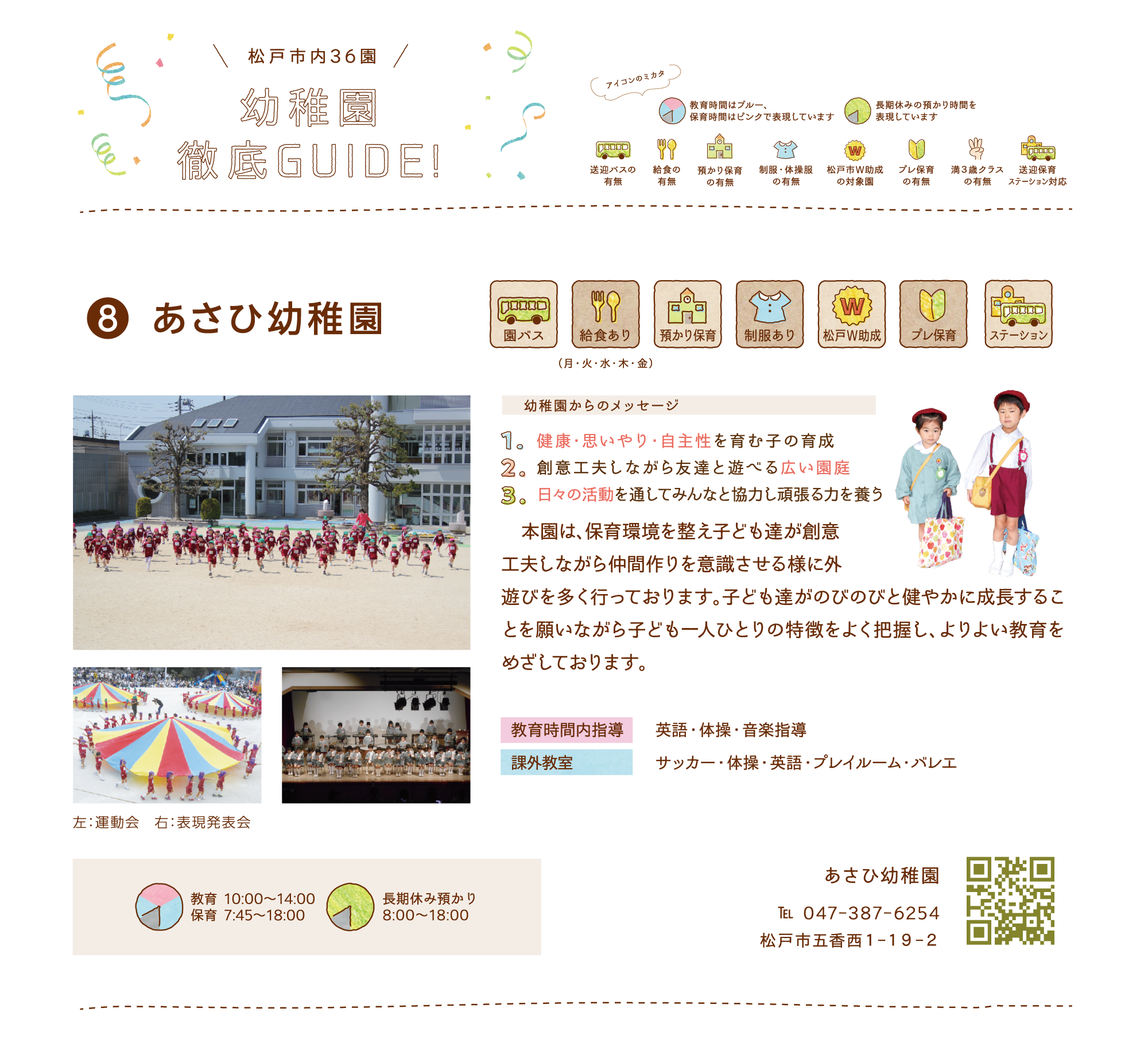 あさひ幼稚園