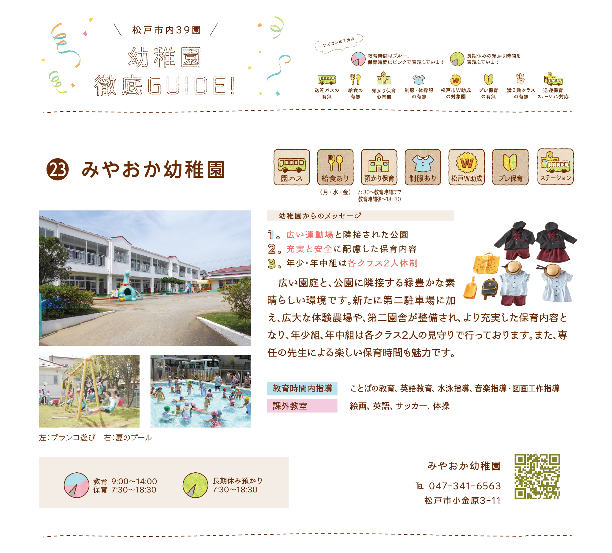みやおか幼稚園アイテム入荷 | 入荷情報 | さいたま三郷店 | さくらや