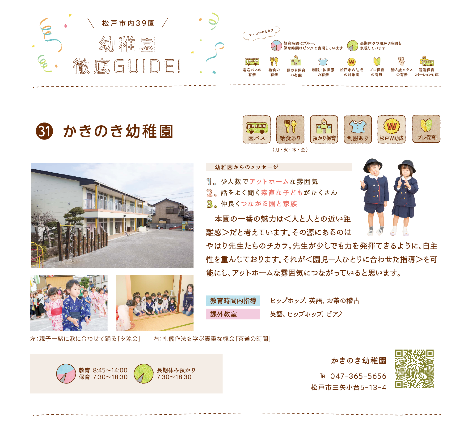 かきのき幼稚園