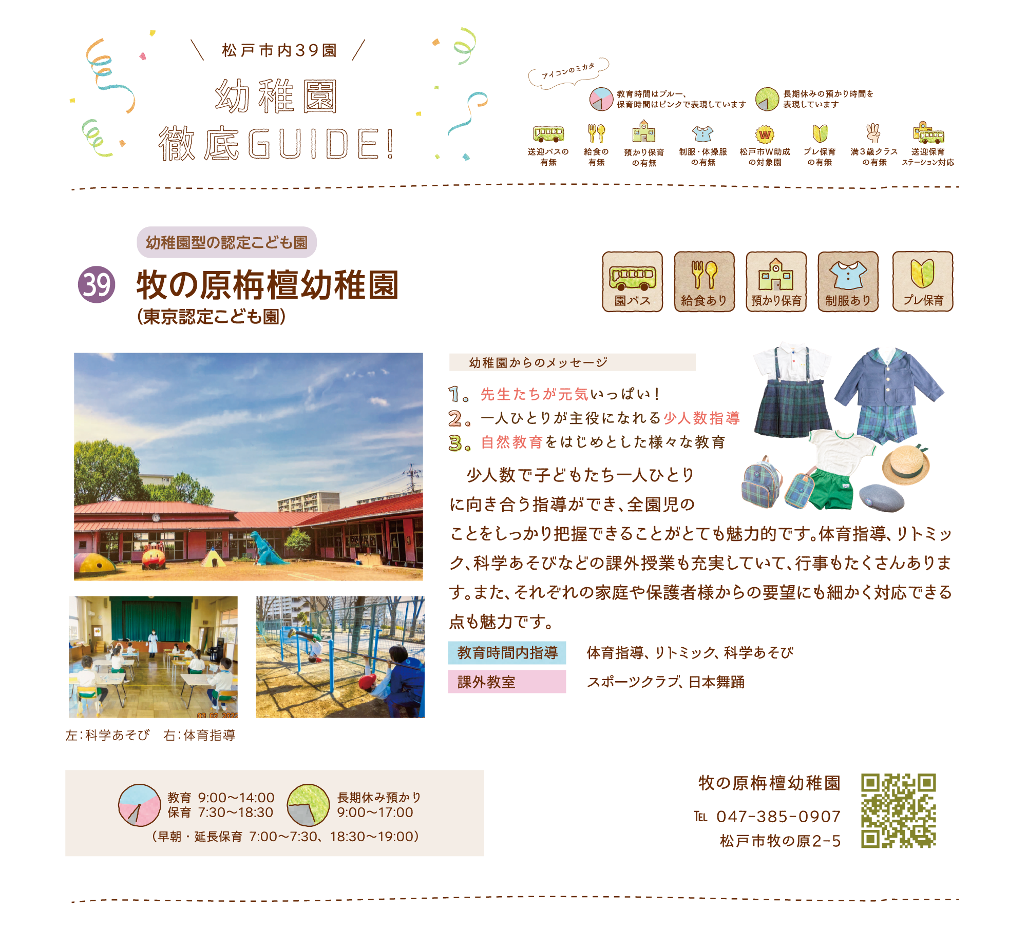 牧の原栴檀幼稚園